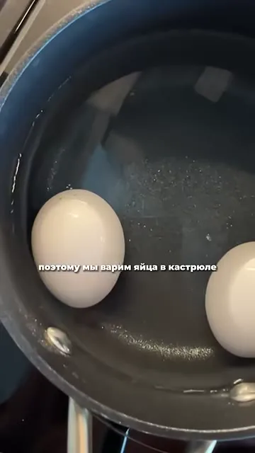 Шаг 5: сварить яйца