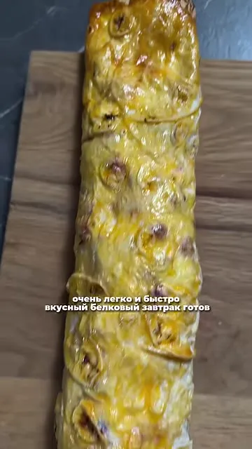 Шаг 7: отправить рулет в духовку или аэрогриль