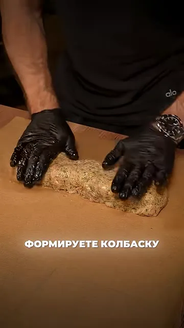 Шаг 9: сформировать колбаску