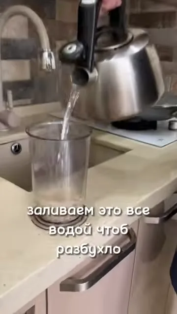 Шаг 2: Залить смесь водой, чтобы она разбухла