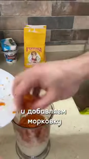 Шаг 9: Размешать смесь с морковью