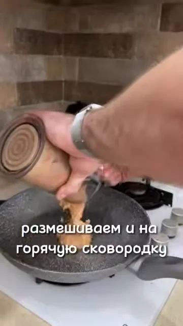 Шаг 11: Перевернуть блин на сковороде