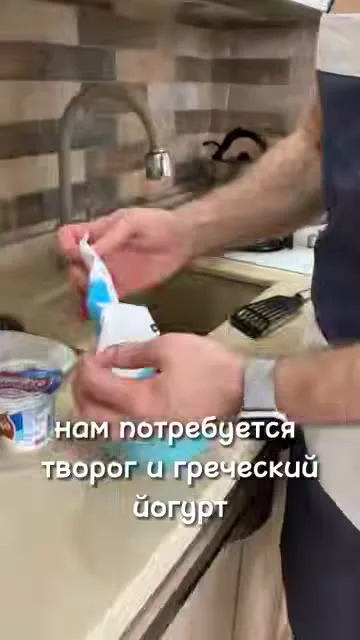 Шаг 12: добавить греческий йогурт