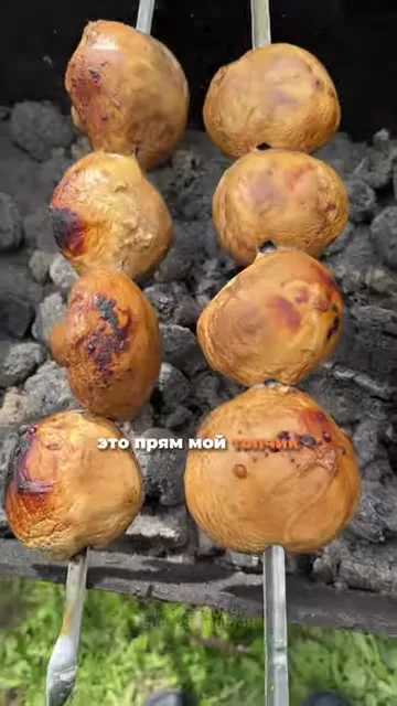 Шаг 3: жарит шампиньоны на мангале