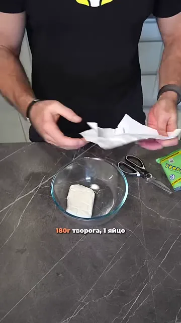 Шаг 2: добавить 180 г творога