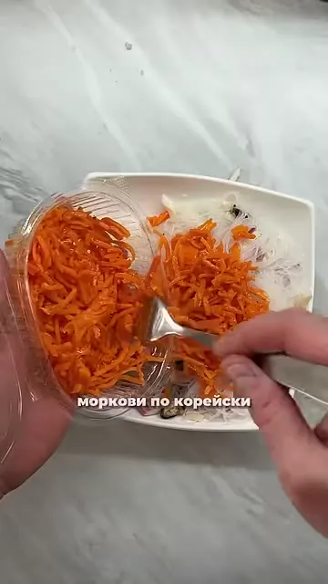 Шаг 5: добавить корейскую морковь