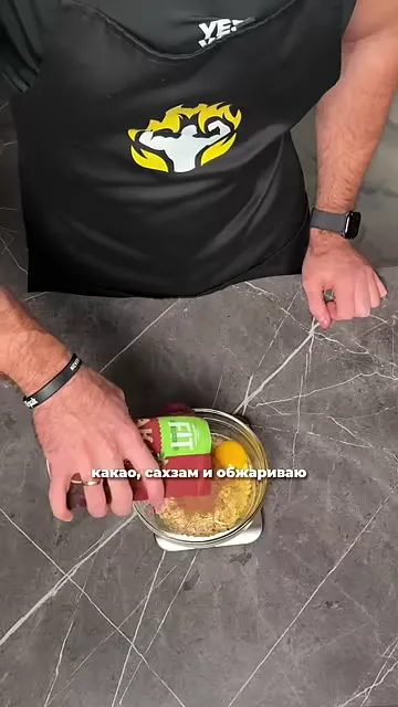 Шаг 4: добавить какао