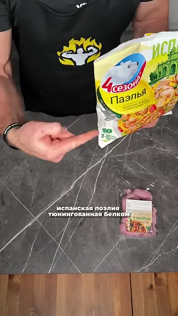 Шаг 8: приготовить тюнингованную паэлью с белком