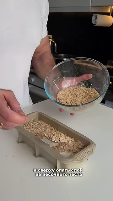 Шаг 10: выкладывает сверху слой песочной крошки