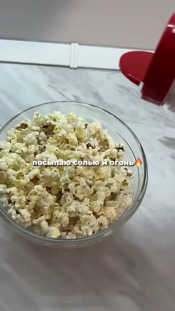 Шаг 4: посыпать попкорн солью