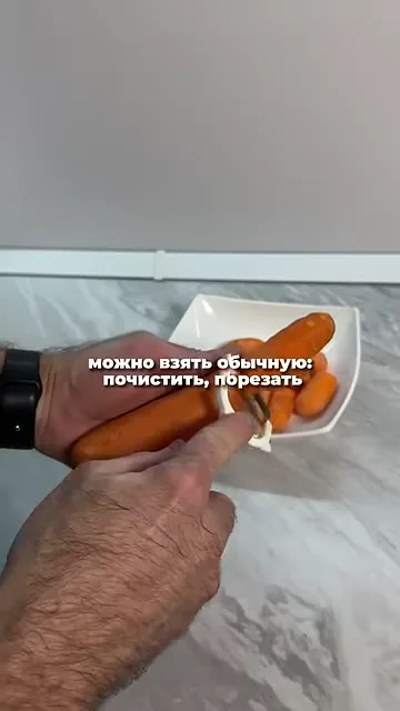 Шаг 7: нарезать мини-морковь