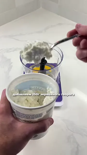 Шаг 2: добавить творог