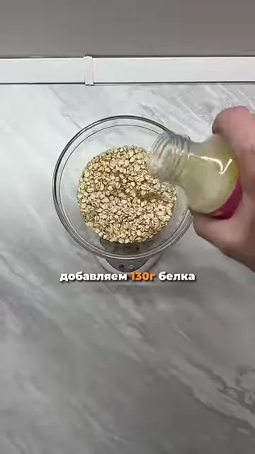 Шаг 2: добавить 130 г белка