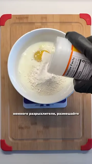 Шаг 2: Добавить муку