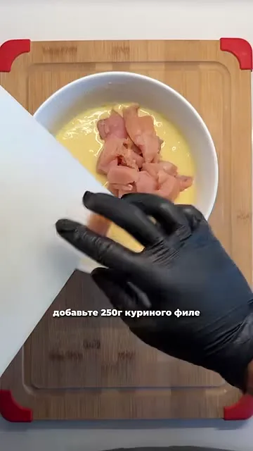 Шаг 5: Добавить куриное филе