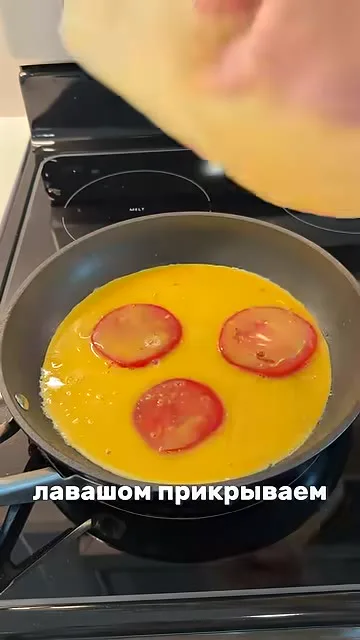 Шаг 4: накрыть лавашом