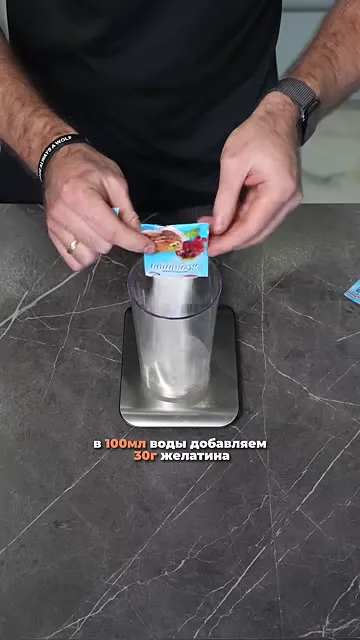 Шаг 2: Добавить 30 г желатина