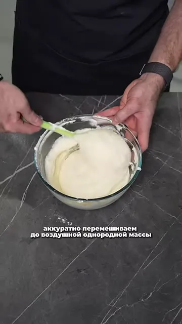 Шаг 9: Аккуратно перемешать до однородной воздушной массы