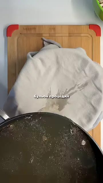 Шаг 4: процедить бульон