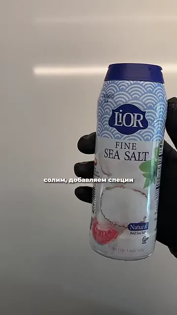 Шаг 6: посолить
