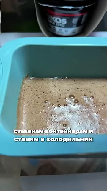 Шаг 11: поставить в холодильник