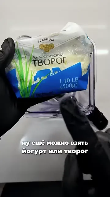 Шаг 12: добавить йогурт или творог в блендер