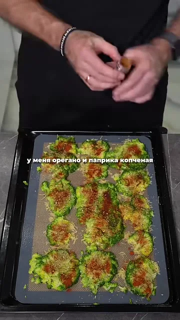 Шаг 6: Посыпать приправами