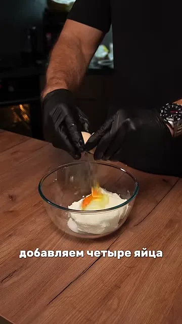 Шаг 4: добавить четыре яйца