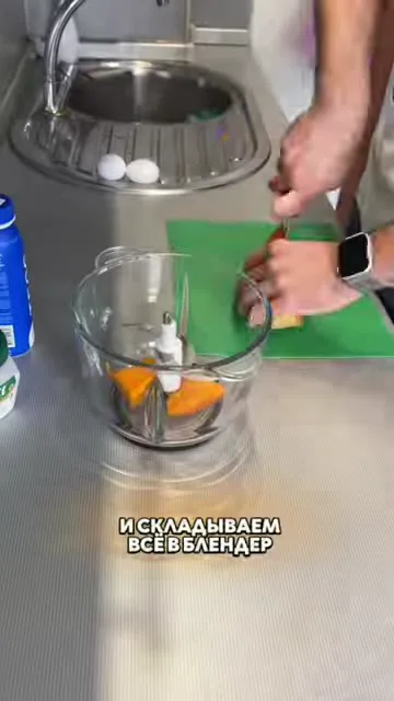 Шаг 4: Складывает тыкву в блендер