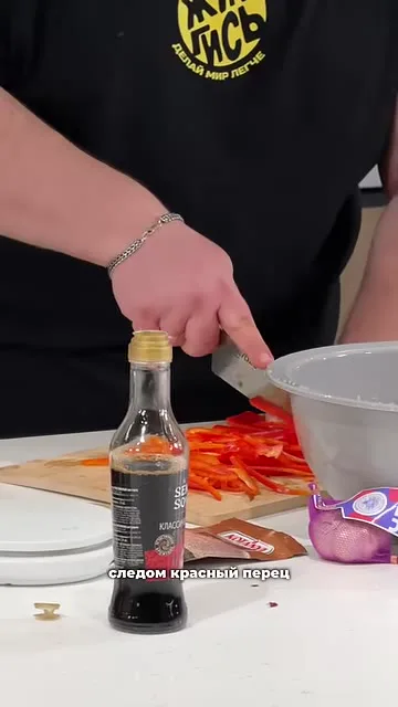 Шаг 8: нарезать красный перец