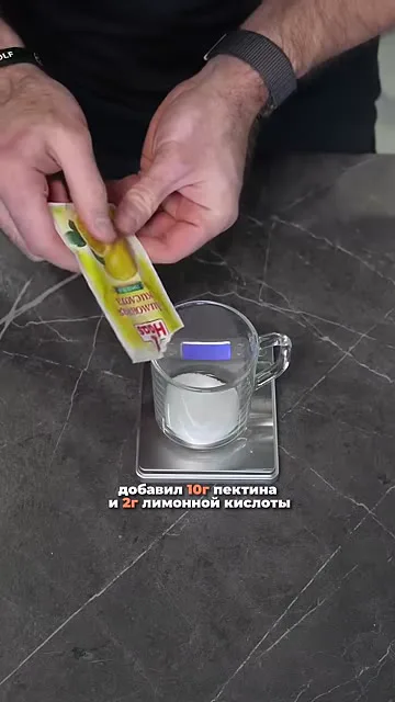 Шаг 5: добавить 2 г лимонной кислоты