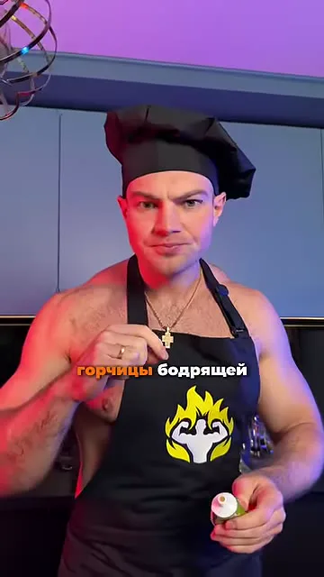 Шаг 3: добавить горчицу