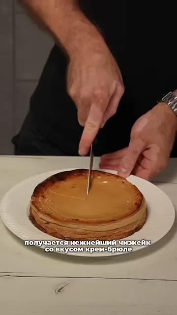 Шаг 6: Разрезать готовый чизкейк