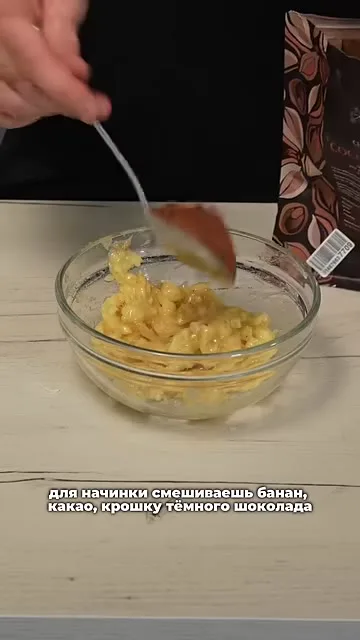 Шаг 7: размять банан