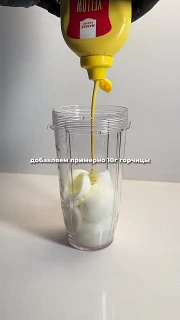 Шаг 4: добавить горчицу