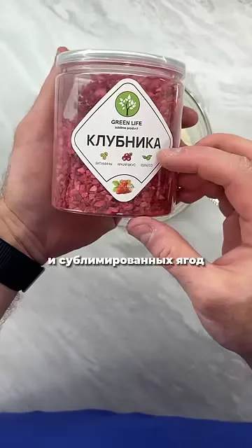 Шаг 5: добавить сублимированные ягоды