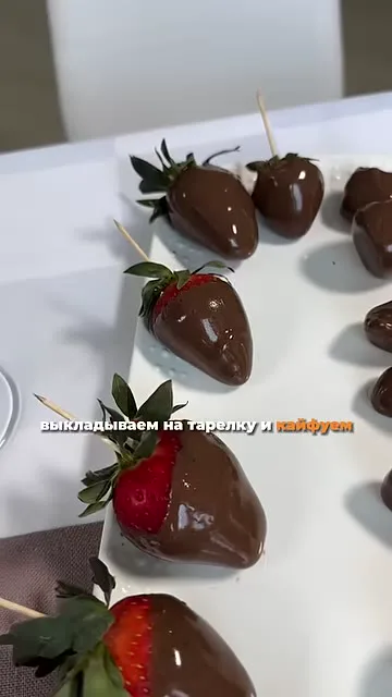 Шаг 12: выложить глазурированные ягоды и фрукты на тарелку
