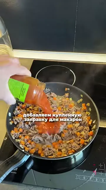 Шаг 5: добавить купленную заправку для макарон