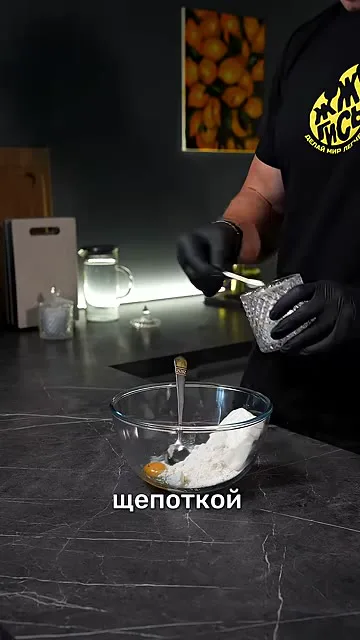 Шаг 3: добавить муку