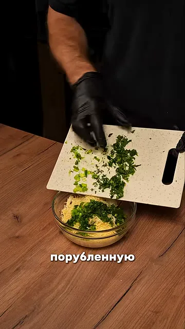 Шаг 4: мелко рубит зелень