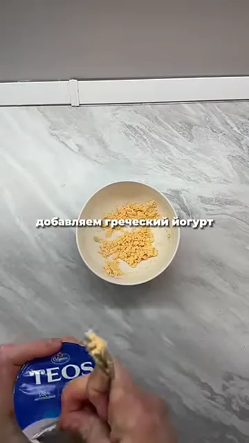Шаг 2: добавить греческий йогурт