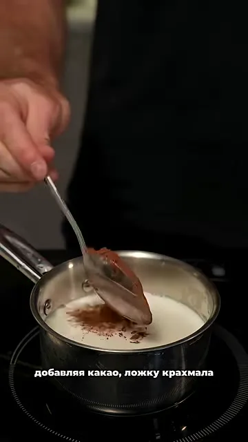 Шаг 3: добавить какао в кастрюлю