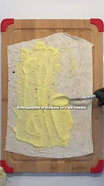 Шаг 4: нанести смесь на лаваш