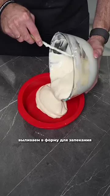 Шаг 9: вылить массу в форму для запекания