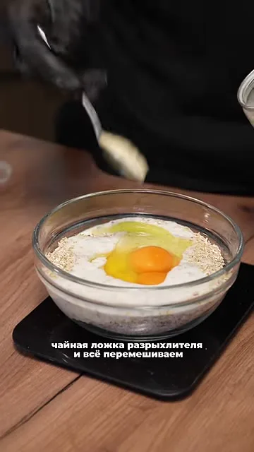 Шаг 5: добавить разрыхлитель