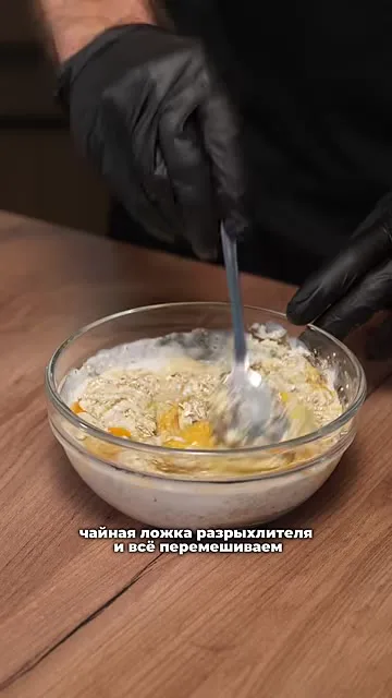 Шаг 6: перемешать массу