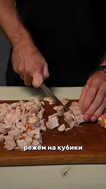 Шаг 8: нарезать копчёную курицу кубиками