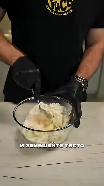 Шаг 11: замешать тесто