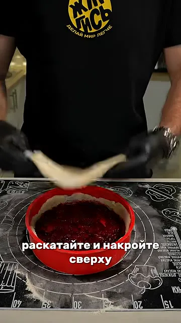 Шаг 14: накрыть верхнюю часть пирога тестом