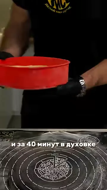 Шаг 17: отправить в духовку на 40 минут